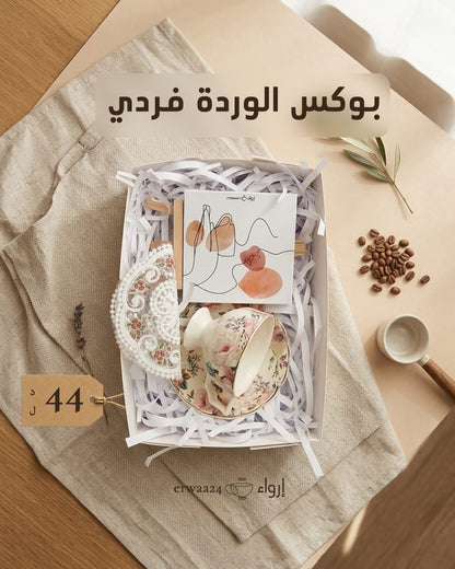 بوكسات فناجين قهوة فردية من إرواء
