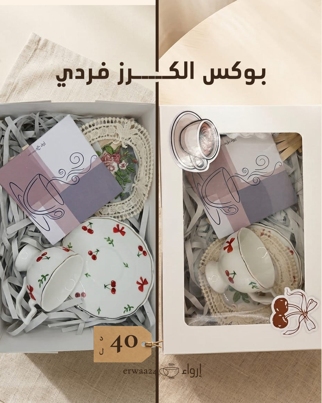 بوكسات فناجين قهوة فردية من إرواء
