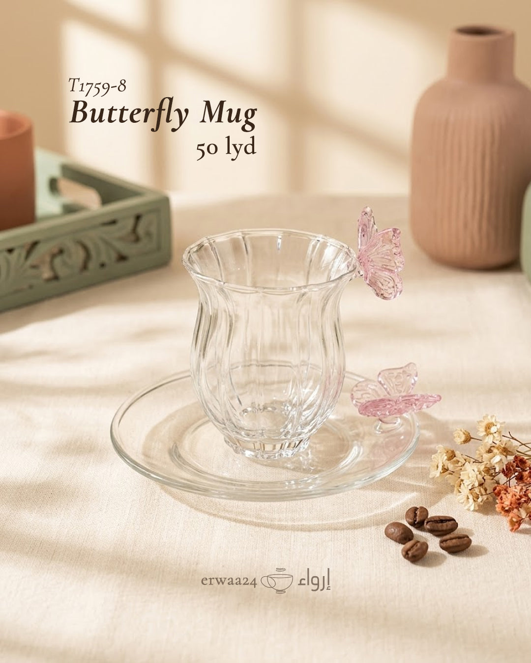 كوب شاي فراشة بالصحن زجاجي راقي
