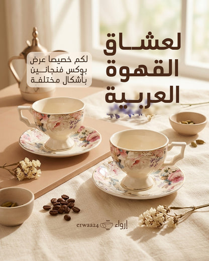 بوكس فنجانين إرواء