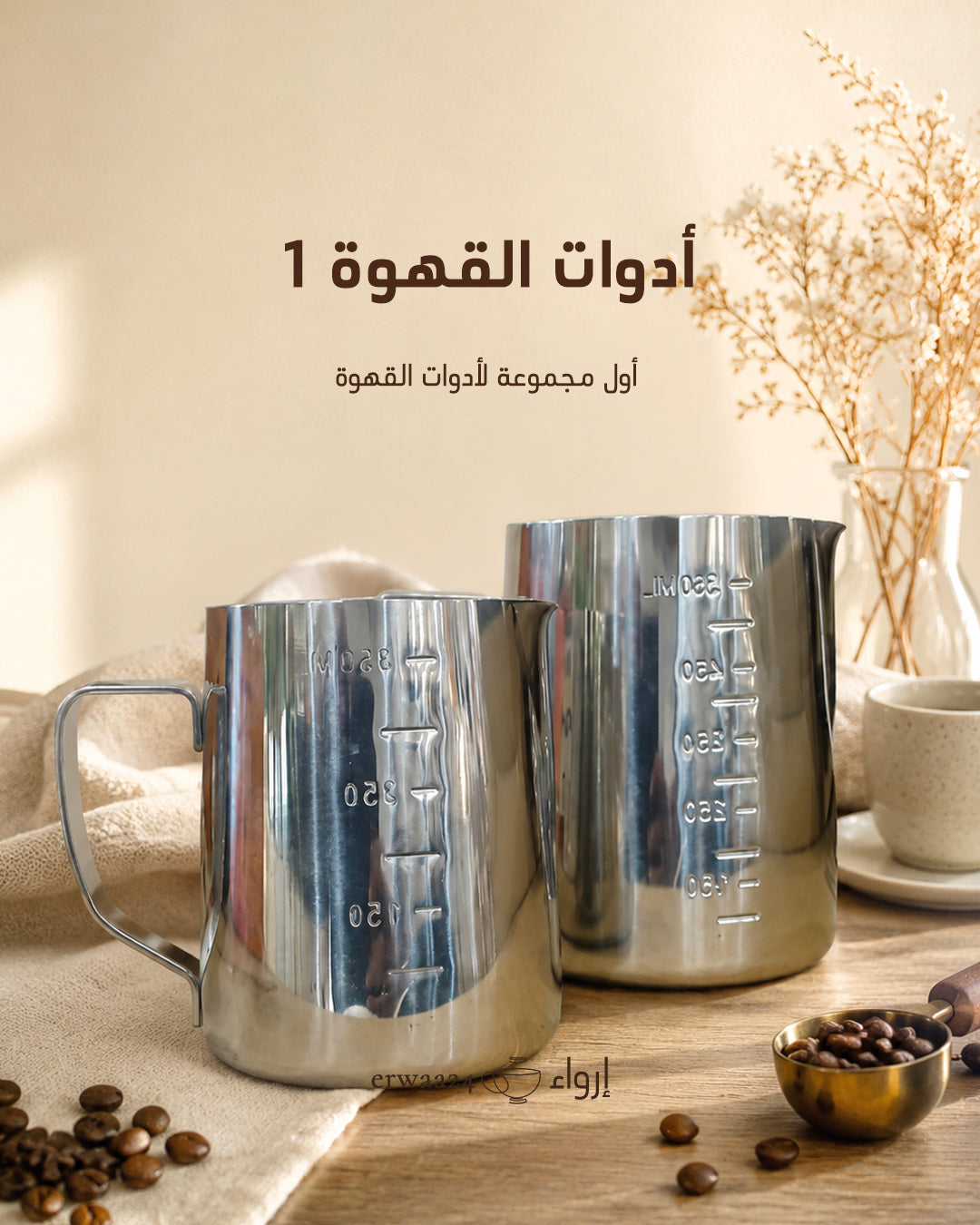 إبريق تبخير الحليب - Milk Frothing Pitcher